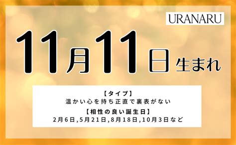 11月13日性格|【誕生日占い】11月13日生まれの人を徹底解説！恋愛。